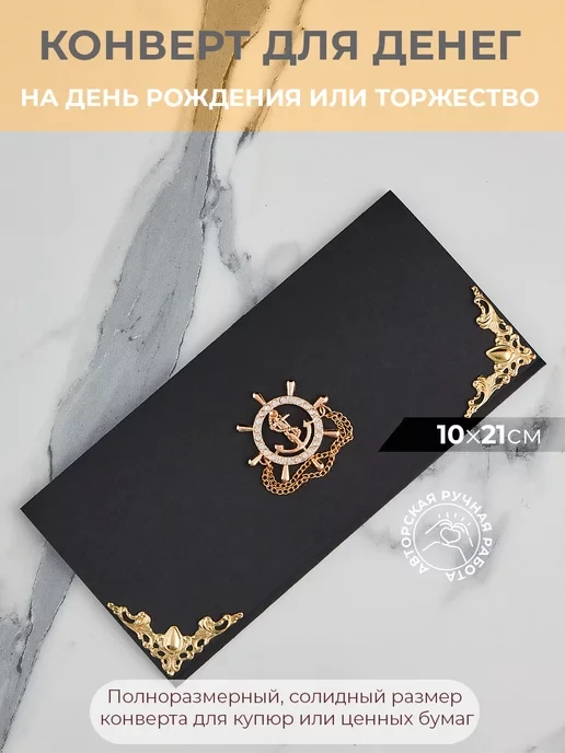 Конверт для денег мужчине ручной работы