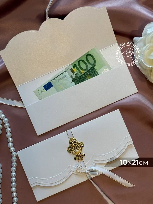 Подарочный конверт для денег на свадьбу