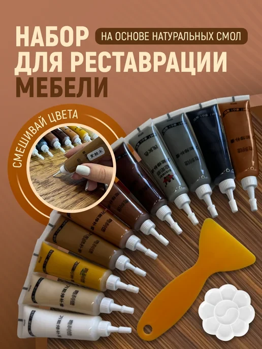 Паста краска для деревянной мебели и пола от царапин, набор для реставрации мебели