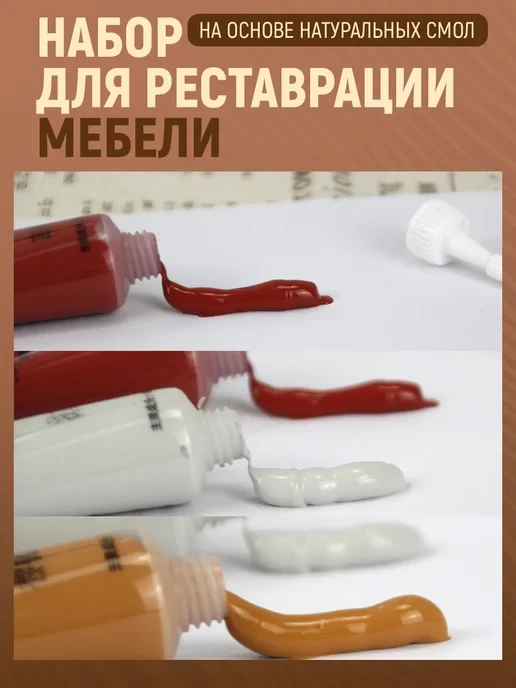 Паста краска для деревянной мебели и пола от царапин, набор для реставрации мебели