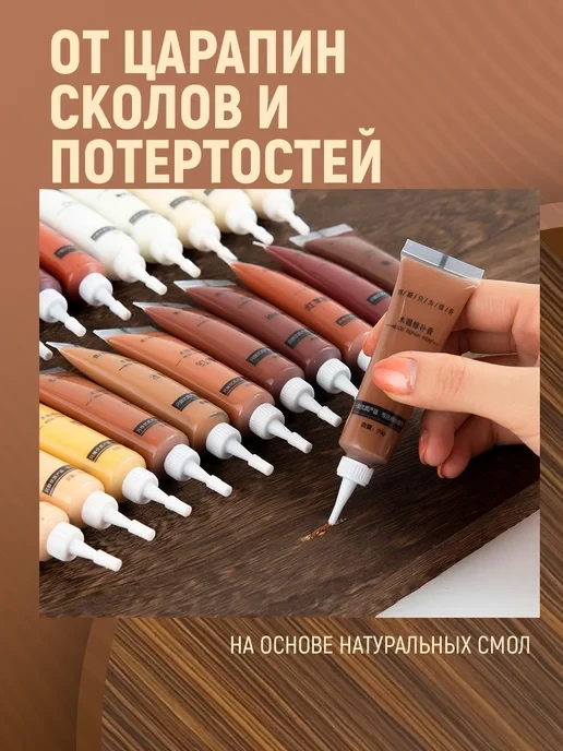 Паста краска для деревянной мебели и пола от царапин, набор для реставрации мебели