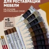 Набор для реставрации мебели карандаш замазка от царапин