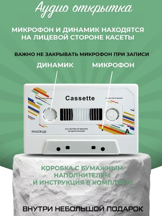 Аудио открытка кассета 5 минут