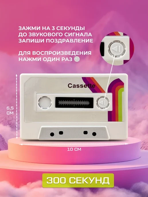 Аудио открытка кассета 5 минут