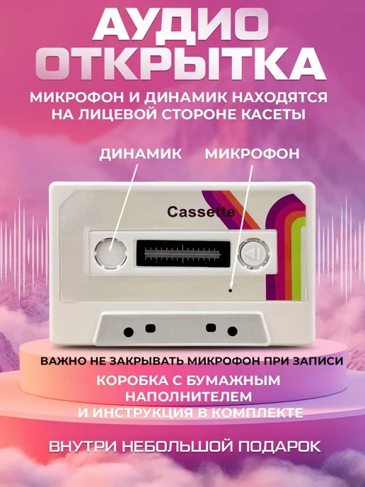 Аудио открытка кассета 5 минут