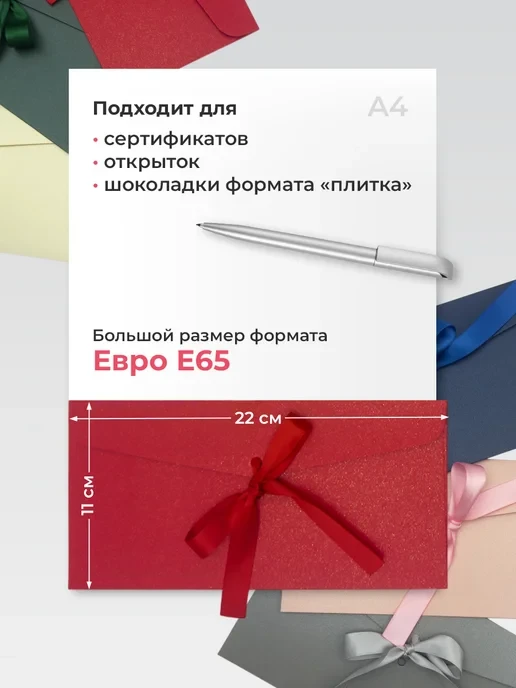 Конверты с лентами для денег и сертификатов 10 штук