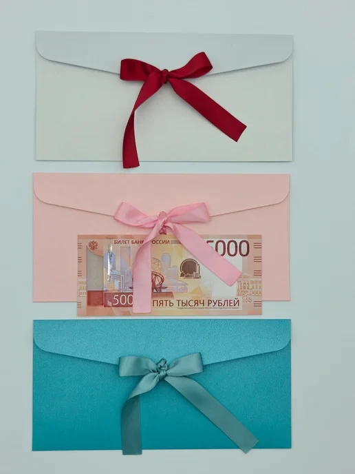 Конверты с лентами для денег и сертификатов 10 штук