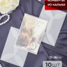 Конверты из кальки прозрачные для пригласительных на свадьбу