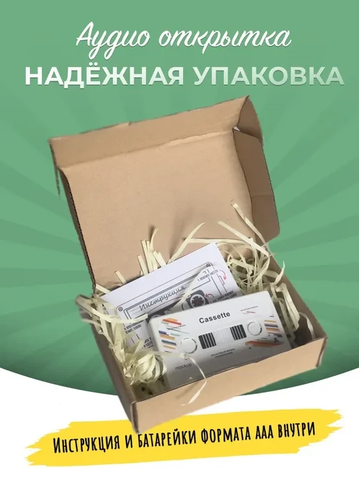 Аудио открытка кассета 5 минут