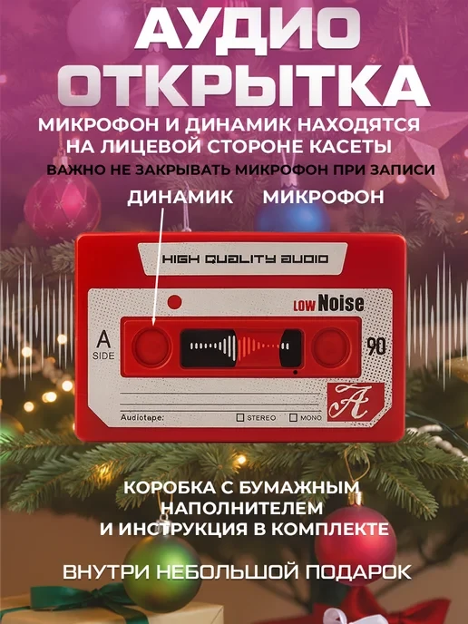 Аудио открытка кассета 5 минут