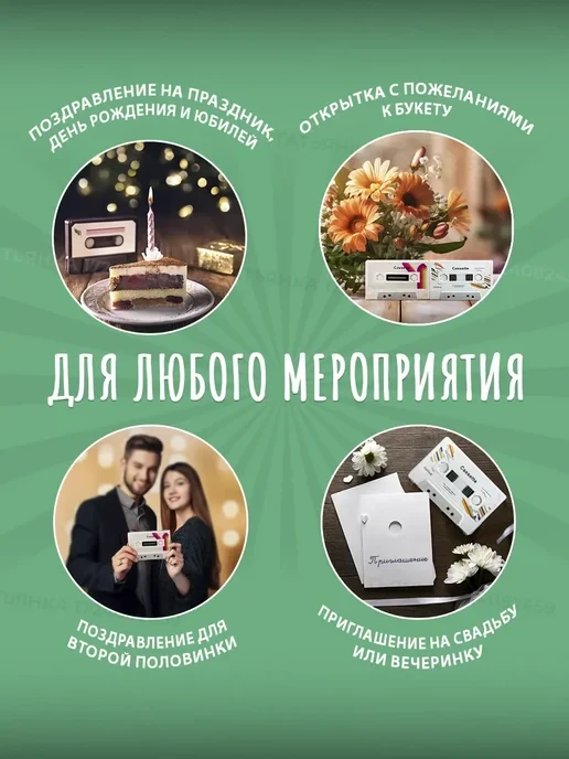 Аудио открытка кассета 5 минут