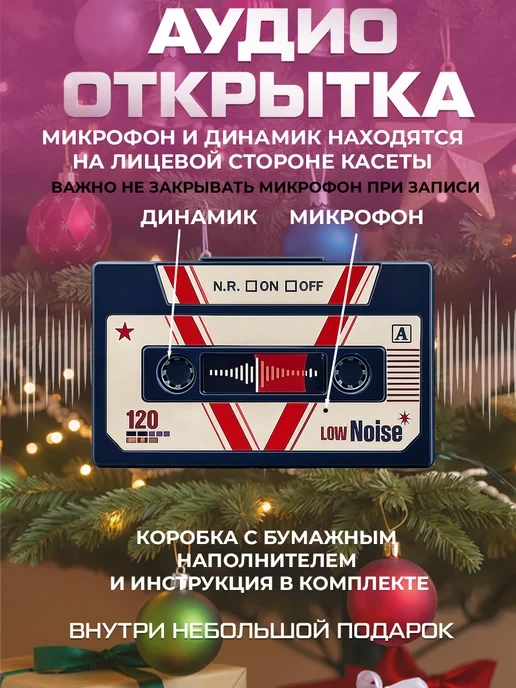 Аудио открытка кассета 5 минут