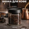 Банка стеклянная с вакуумной крышкой для кофе и чая 500 мл