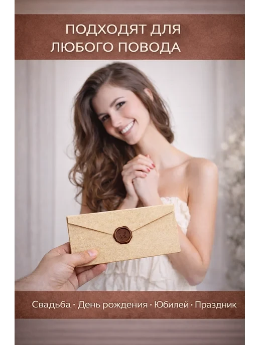Подарочные конверты для денег на свадьбу день рождения 4 шт