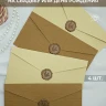 Подарочные конверты для денег на свадьбу день рождения 4 шт